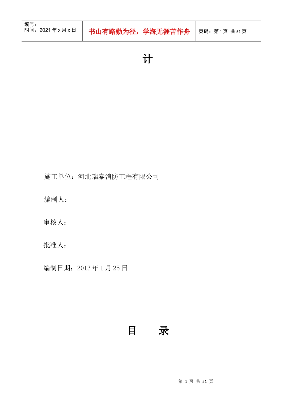 唐山市公安局消防工程施工组织设计_第2页