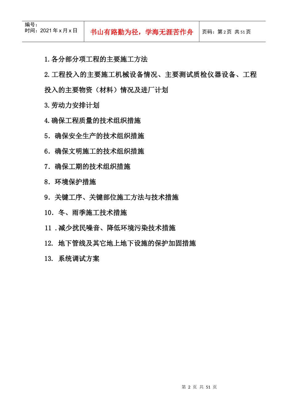 唐山市公安局消防工程施工组织设计_第3页