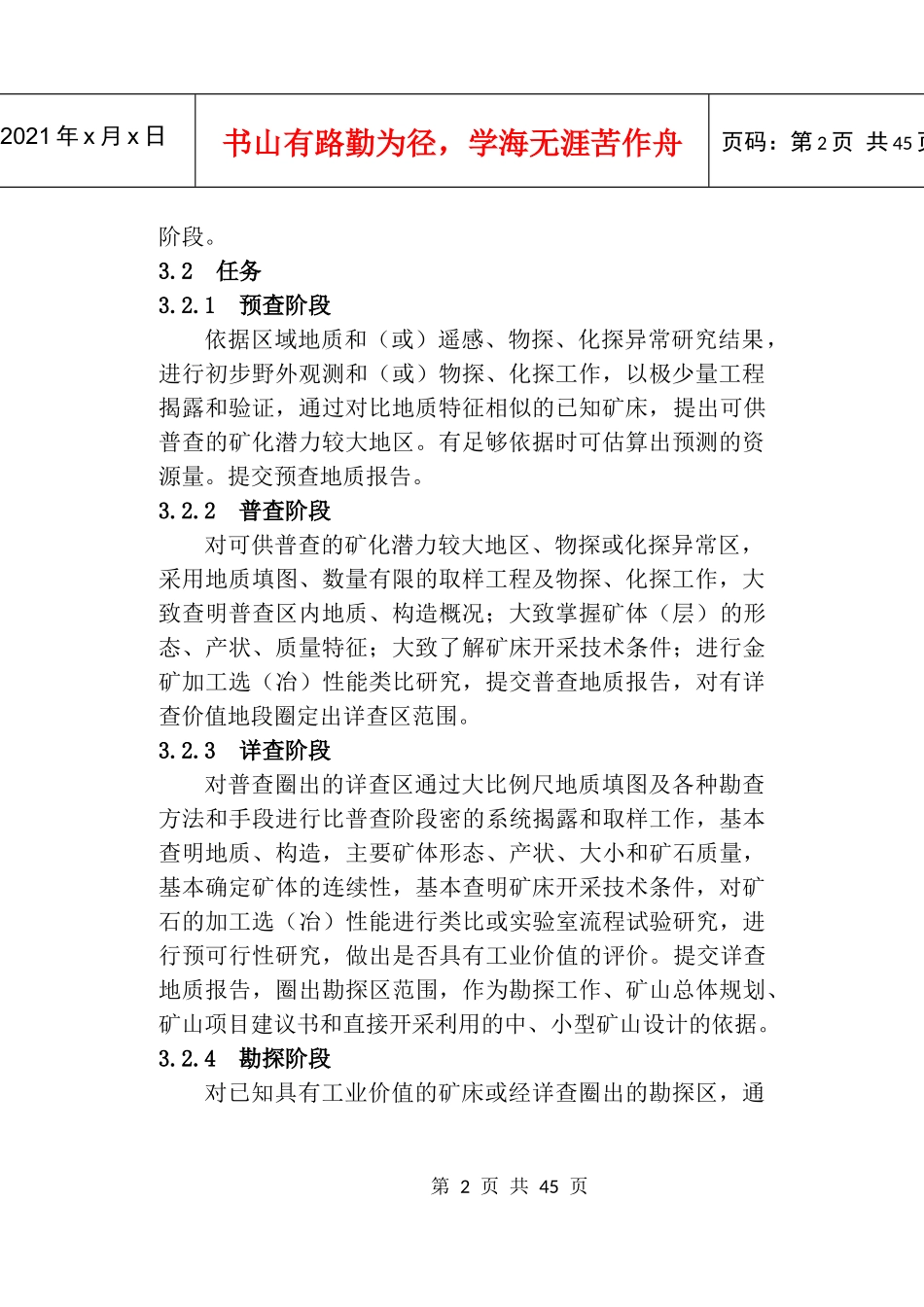 岩金矿地质勘查规范范本_第2页