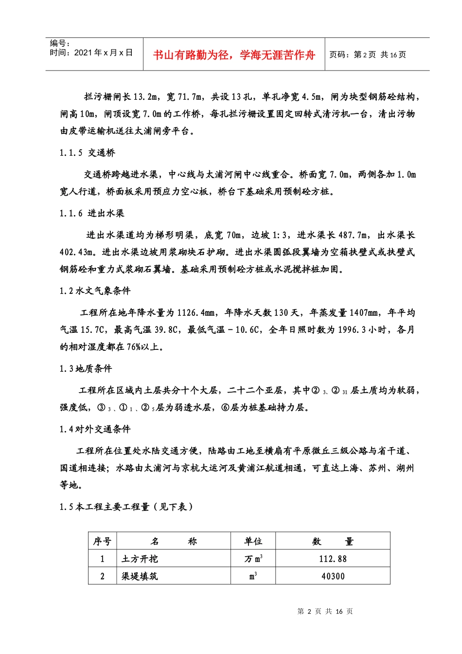 太浦河泵站工程质量计划_第2页