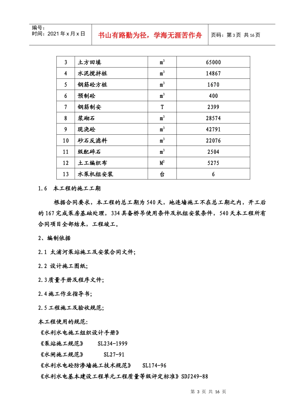 太浦河泵站工程质量计划_第3页