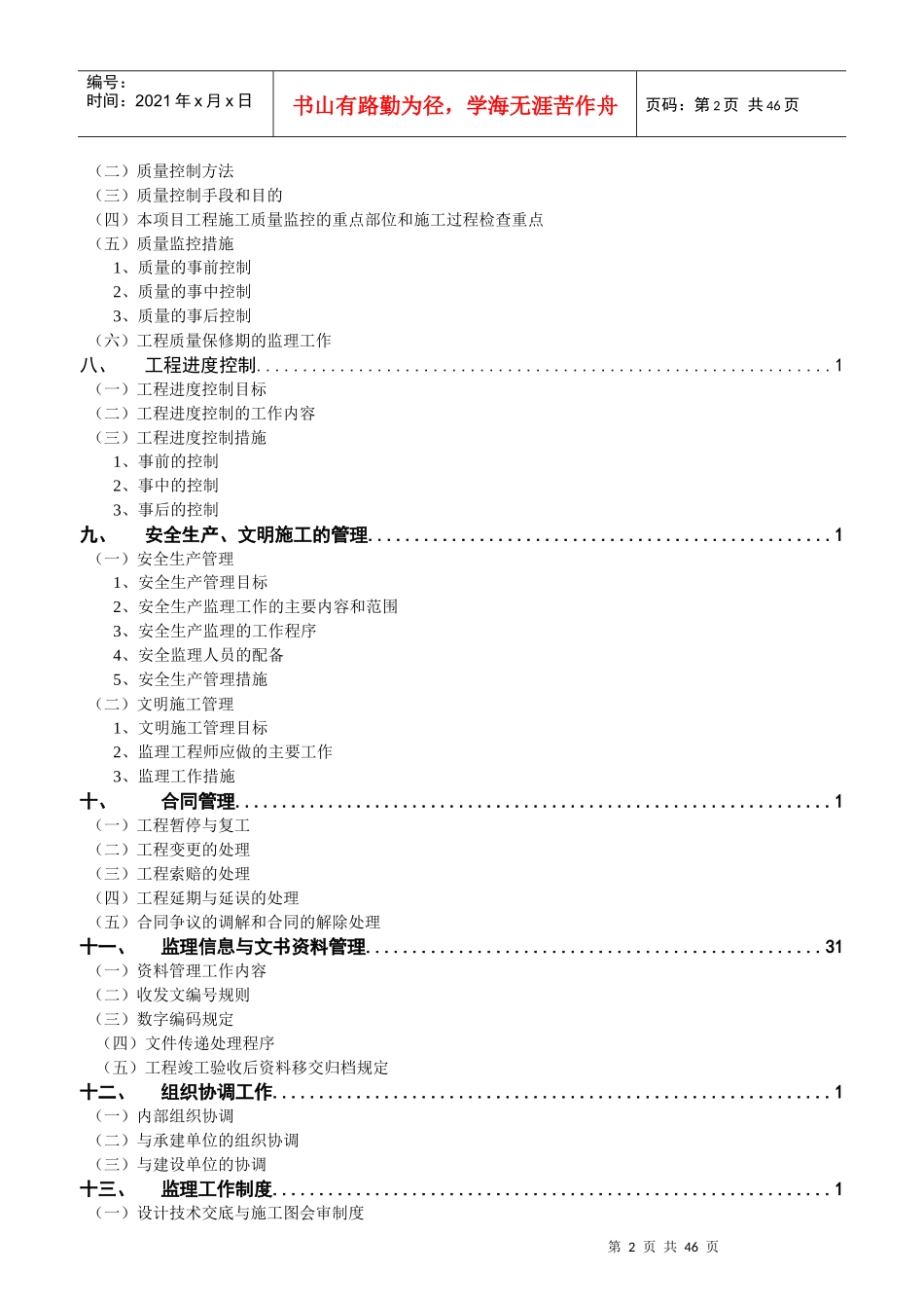 房屋建筑工程监理规划培训资料_第3页