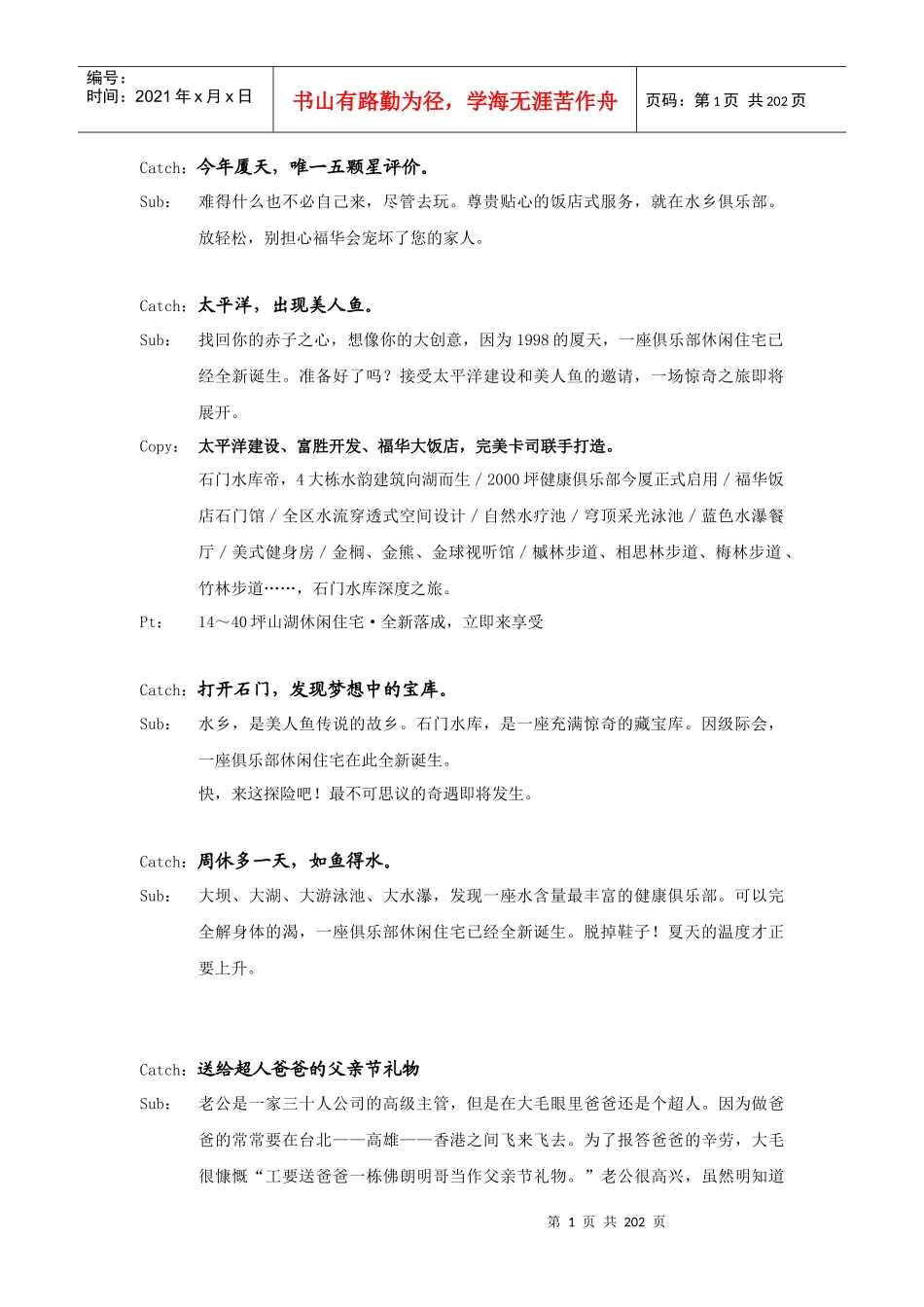 房地产报广文案参考_203页_第1页