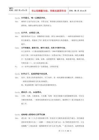 房地产报广文案参考_203页