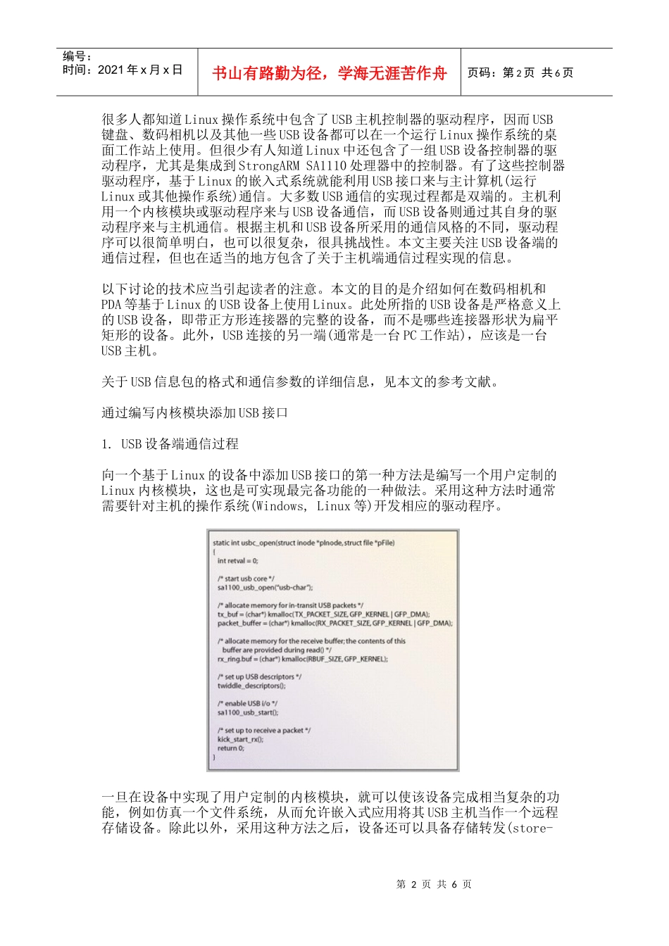基于Linux的USB主、从设备之间的三种通信方式_第2页