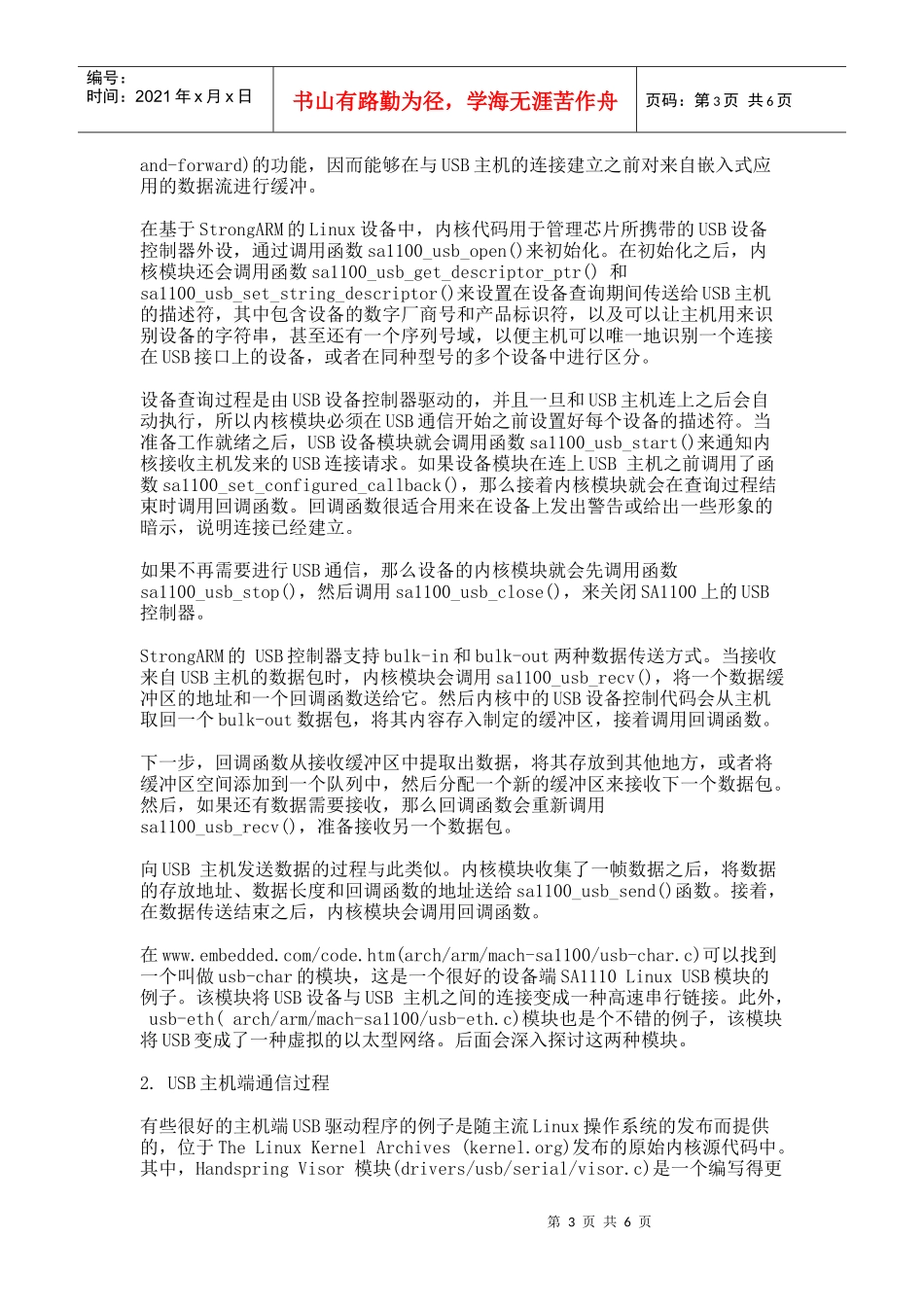 基于Linux的USB主、从设备之间的三种通信方式_第3页