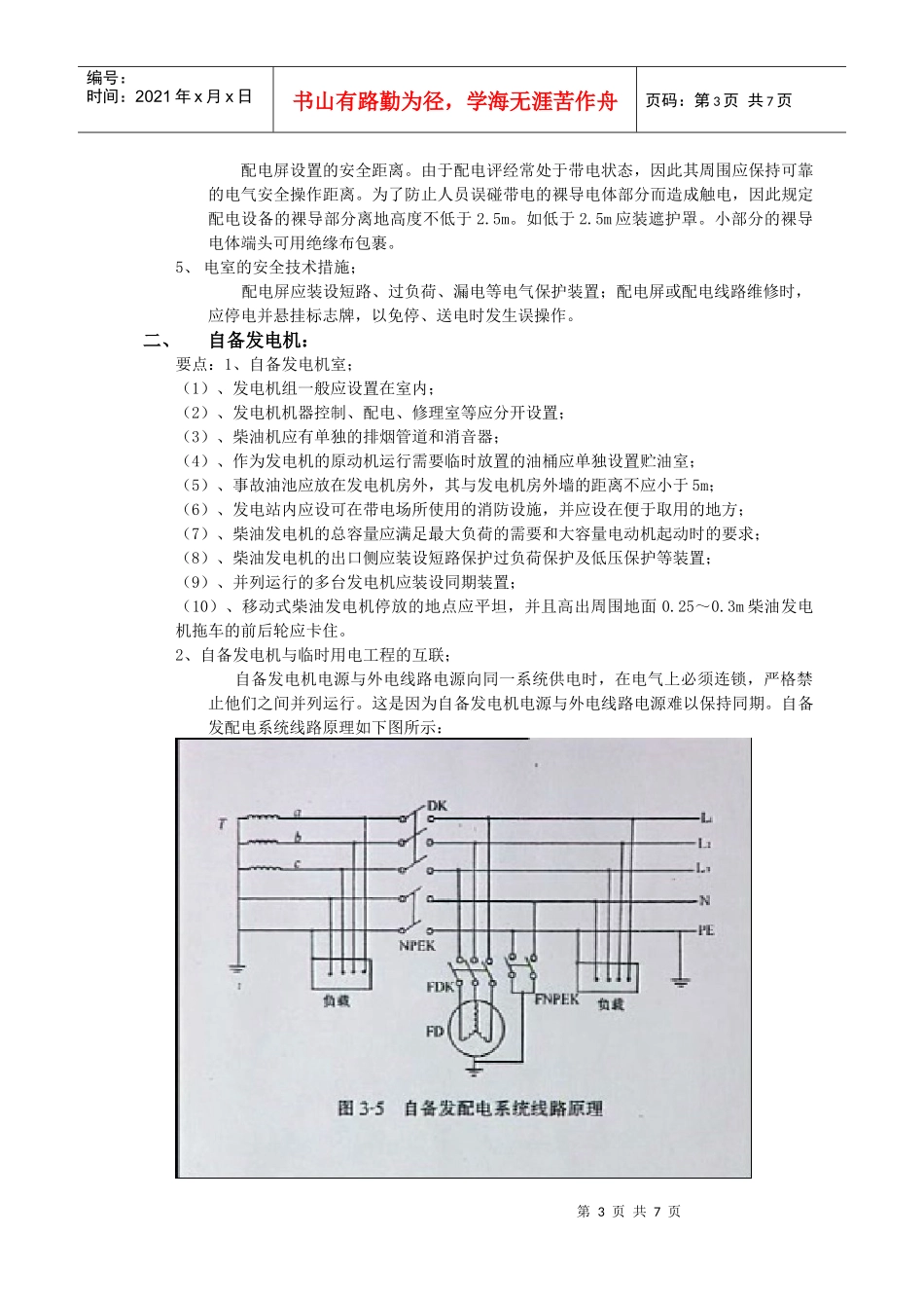 四、施工用电的安全技术措施_第3页