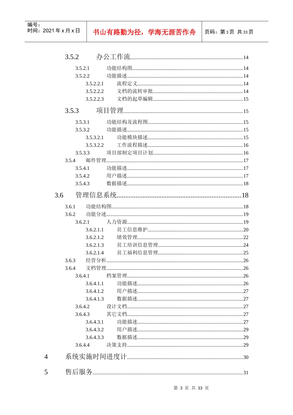 山西电力勘测设计院方案_第3页