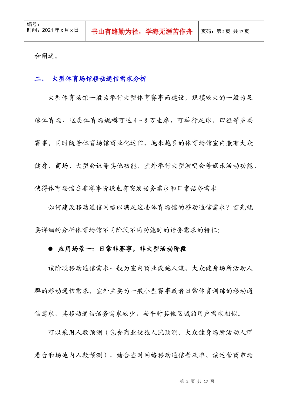 大型场馆移动通信解决方案-投稿-XG_第2页
