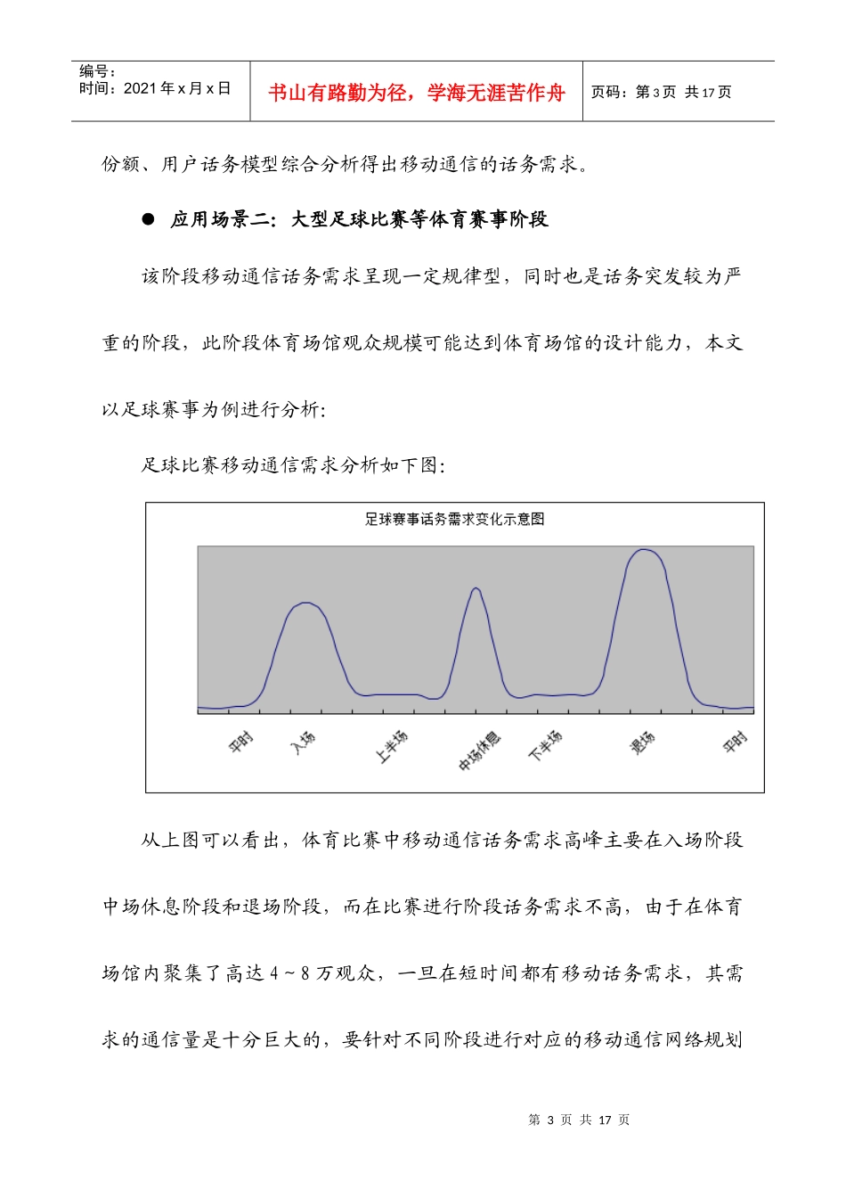 大型场馆移动通信解决方案-投稿-XG_第3页