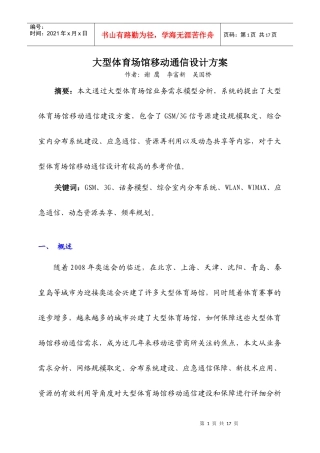 大型场馆移动通信解决方案-投稿-XG