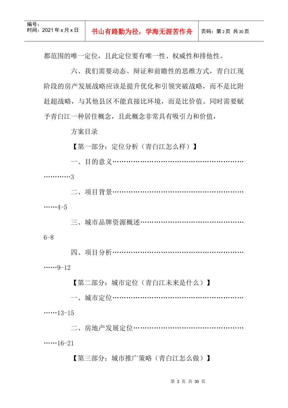 成都青白江区城市品牌（房地产）推广方案_第2页