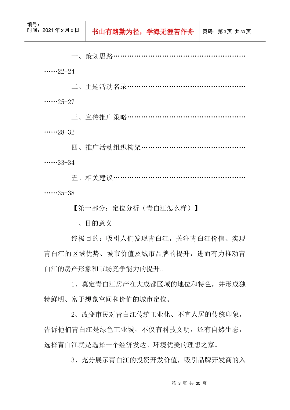 成都青白江区城市品牌（房地产）推广方案_第3页