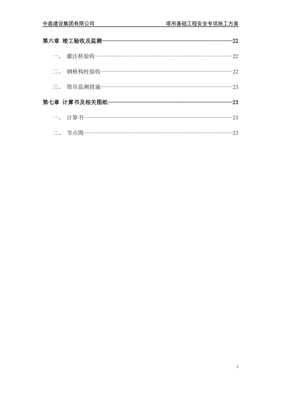 塔吊基础工程安全专项施工方案_第3页