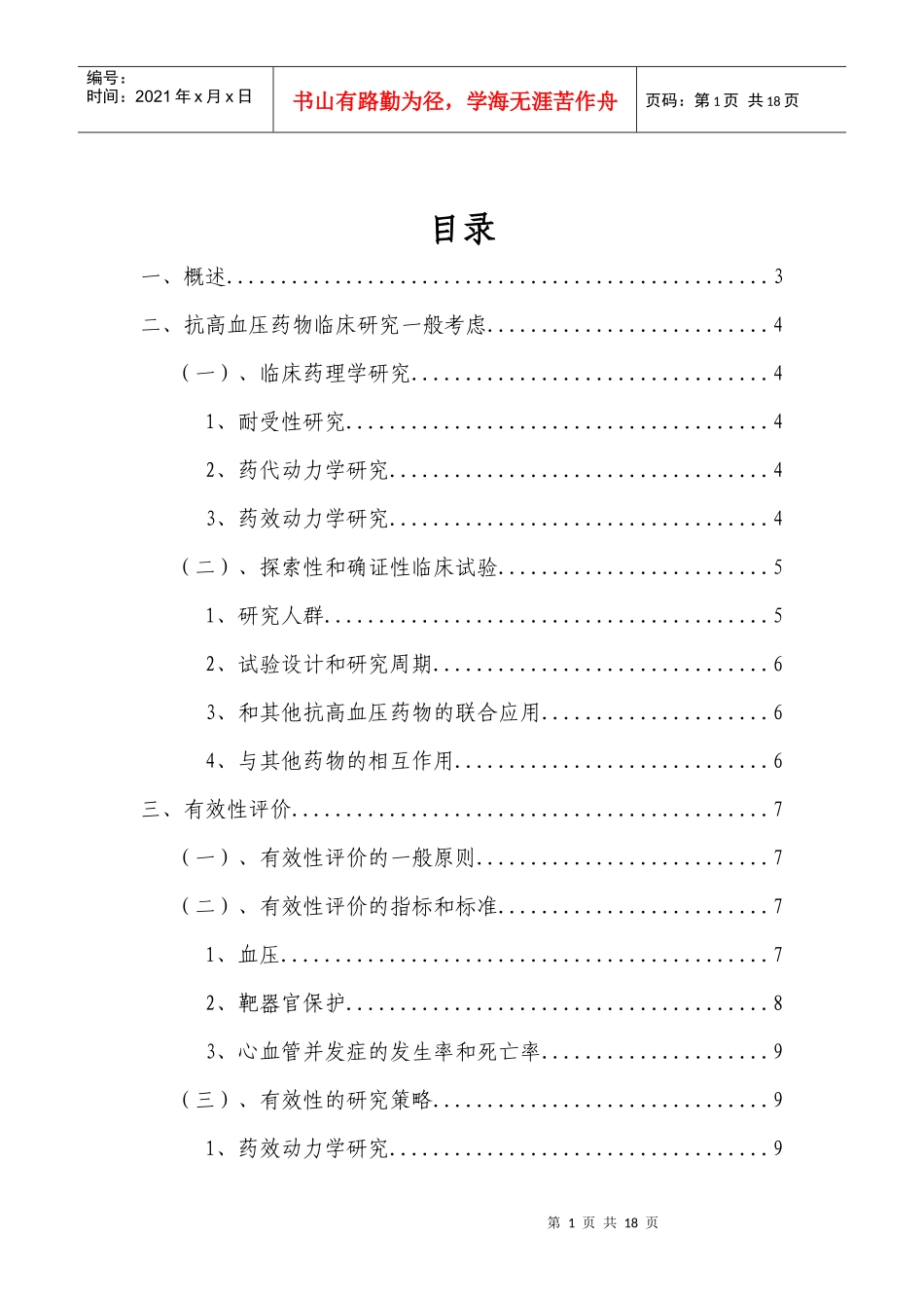 抗高血压药物临床研究指导原则_第2页