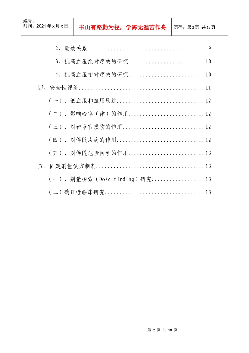 抗高血压药物临床研究指导原则_第3页