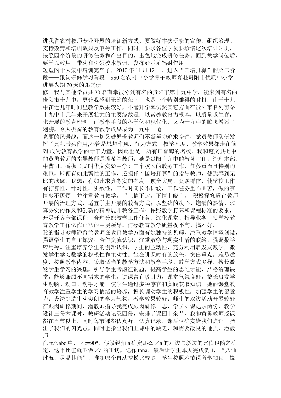 省级骨干教师培训跟岗学习计划_第2页