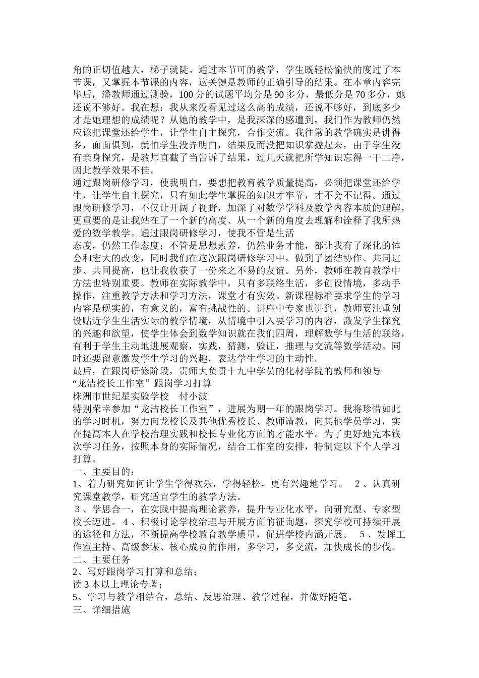 省级骨干教师培训跟岗学习计划_第3页