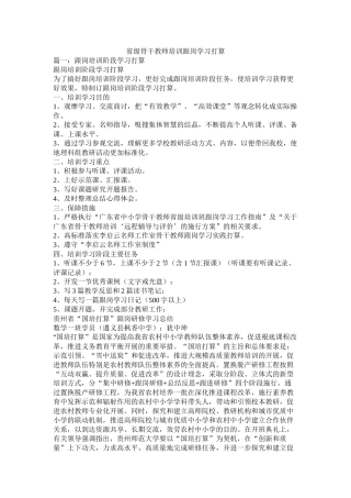 省级骨干教师培训跟岗学习计划