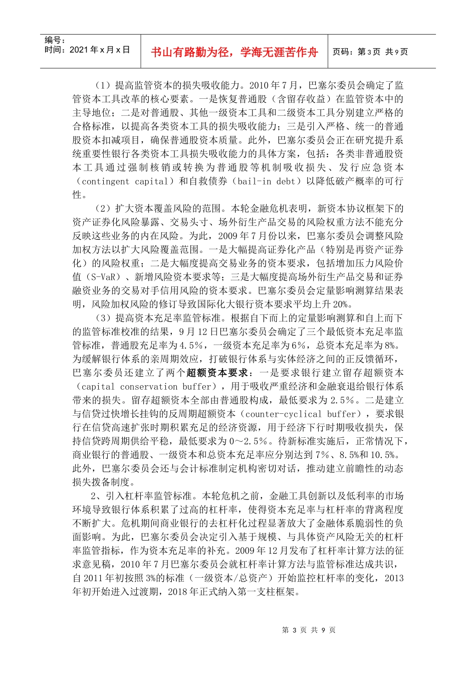 危机以来国际金融监管改革综述_第3页