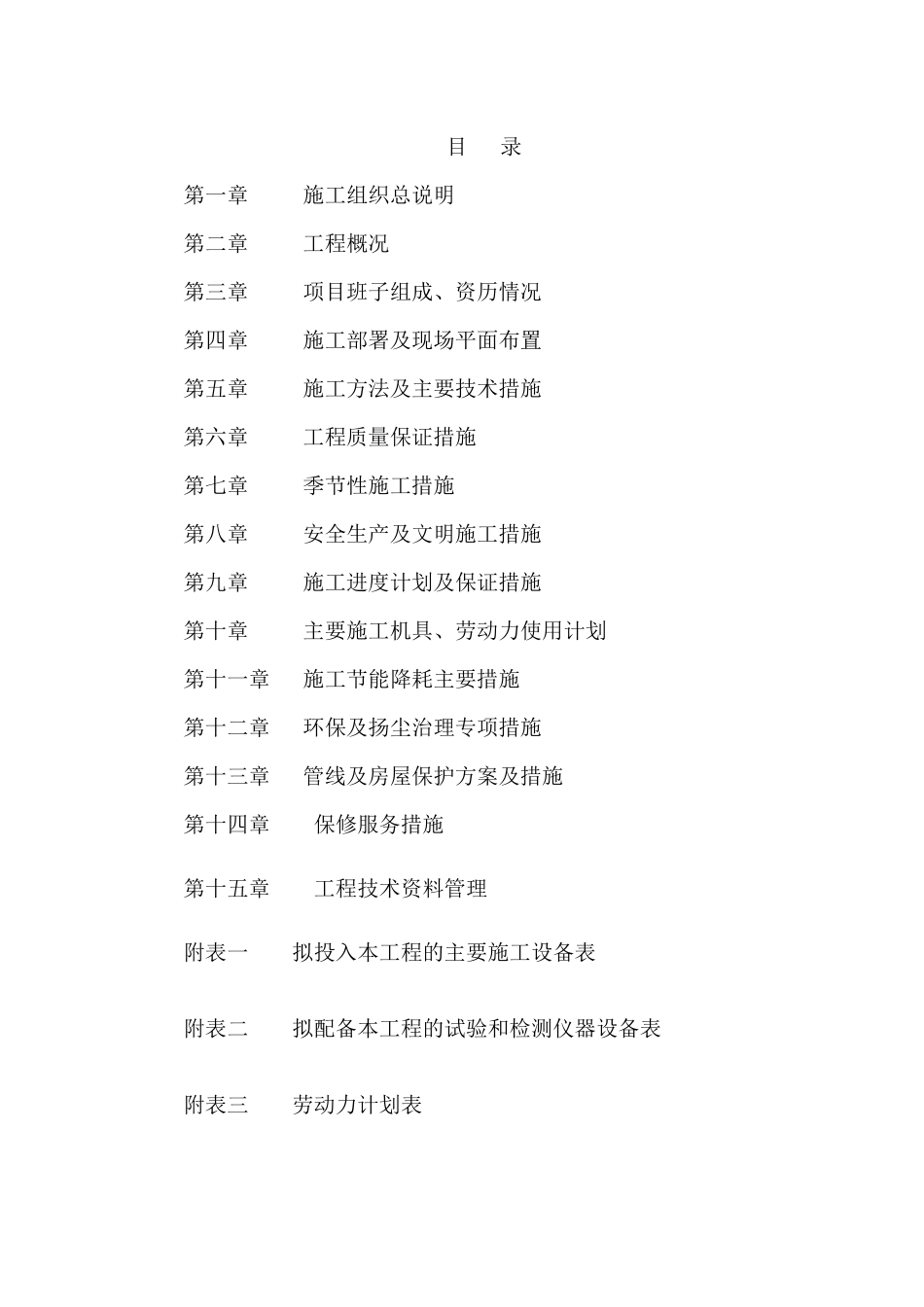 安居工程配套给水管道施组培训资料_第1页