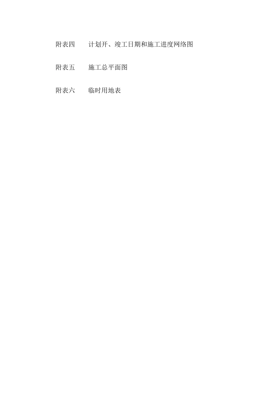 安居工程配套给水管道施组培训资料_第2页