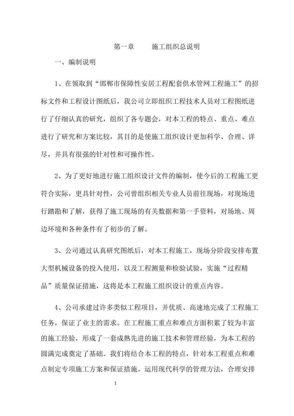 安居工程配套给水管道施组培训资料_第3页