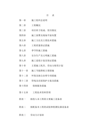 安居工程配套给水管道施组培训资料