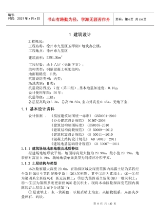 徐海学院土木工程13届优秀毕业设计(九里区办公楼设计)