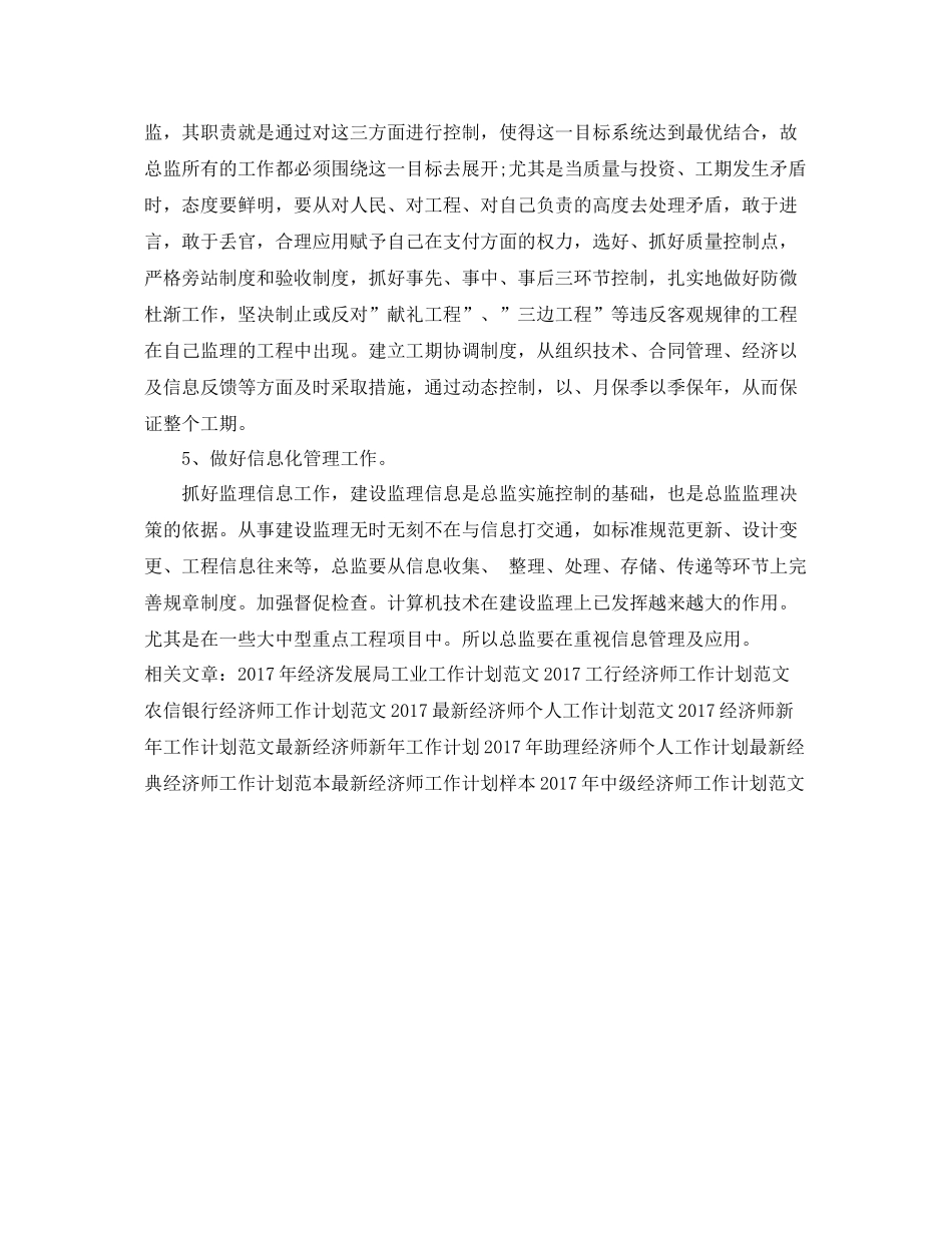 精选经济师个人工作计划范文 _第3页