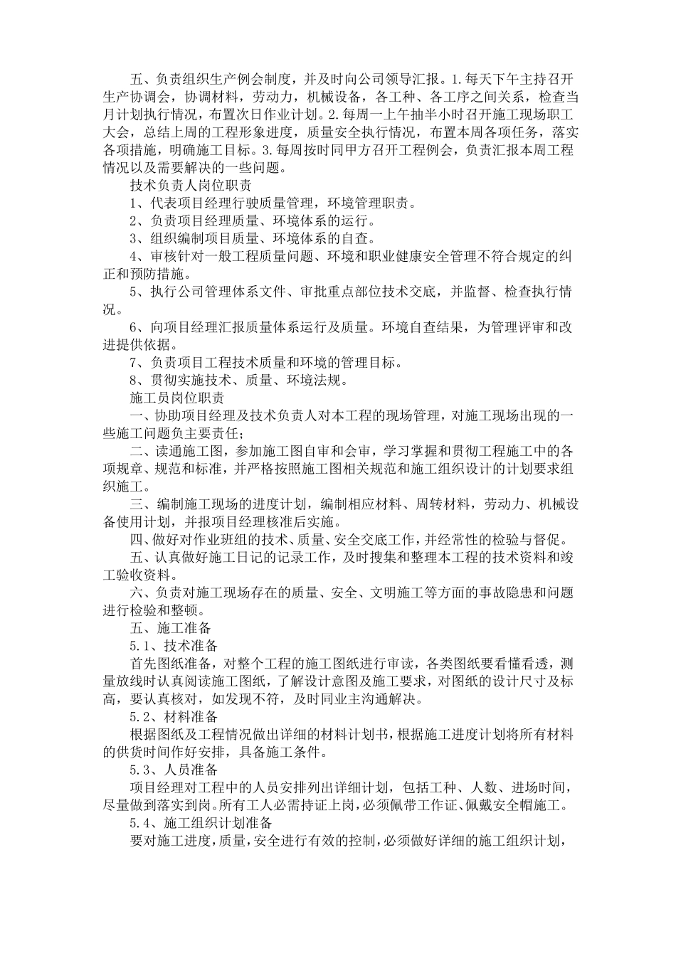 主题篮球场改造设计说明_第2页