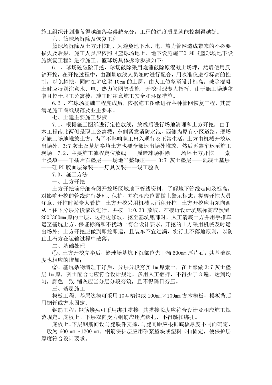 主题篮球场改造设计说明_第3页