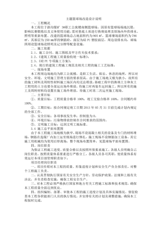 主题篮球场改造设计说明