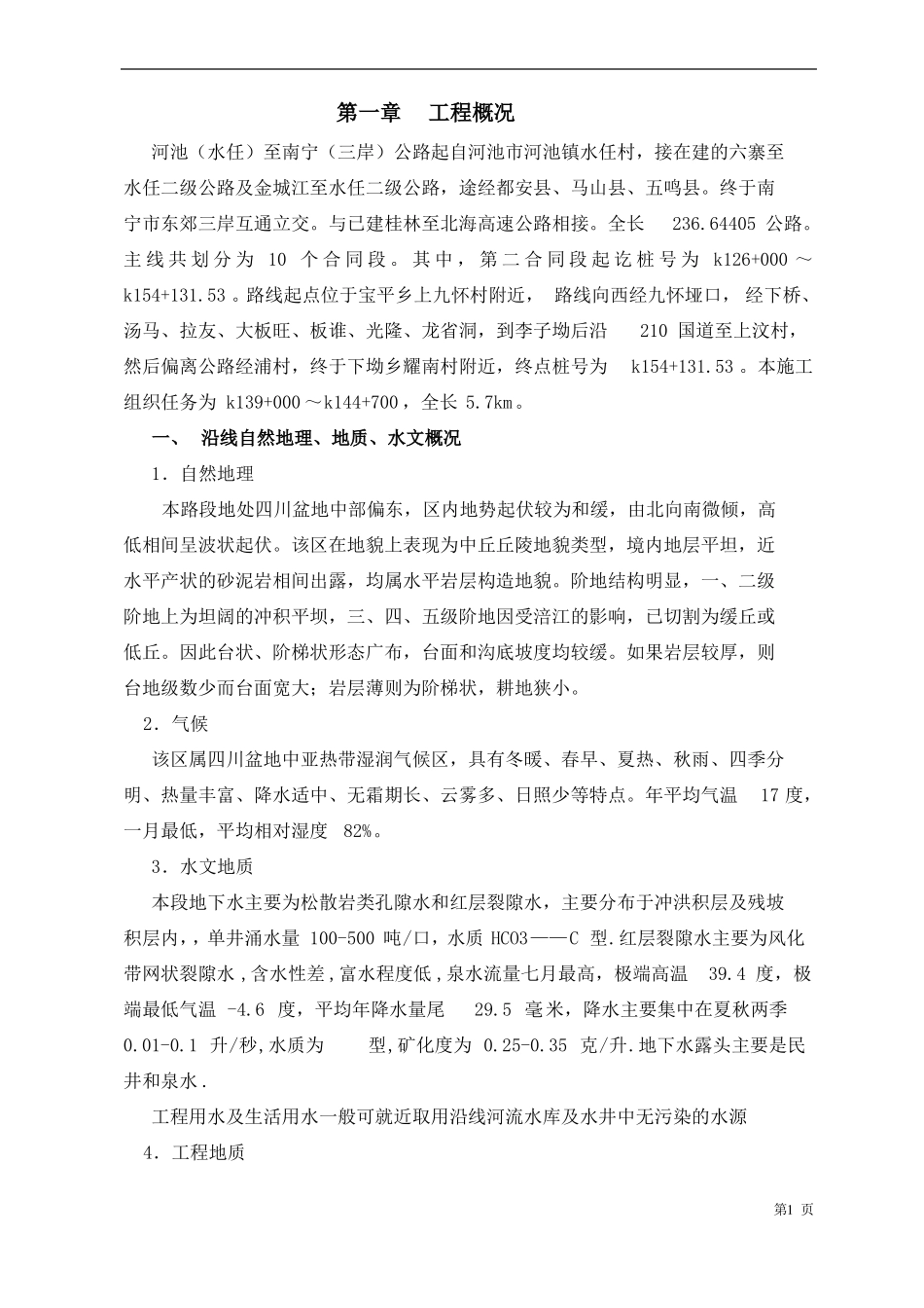 二级公路施工组织设计_第1页