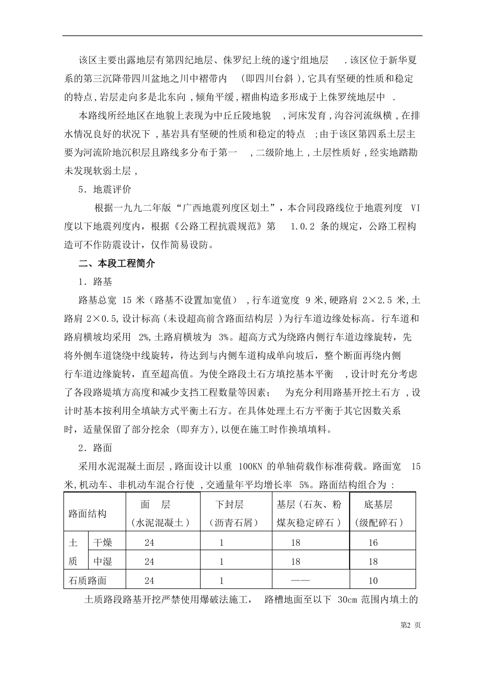 二级公路施工组织设计_第2页