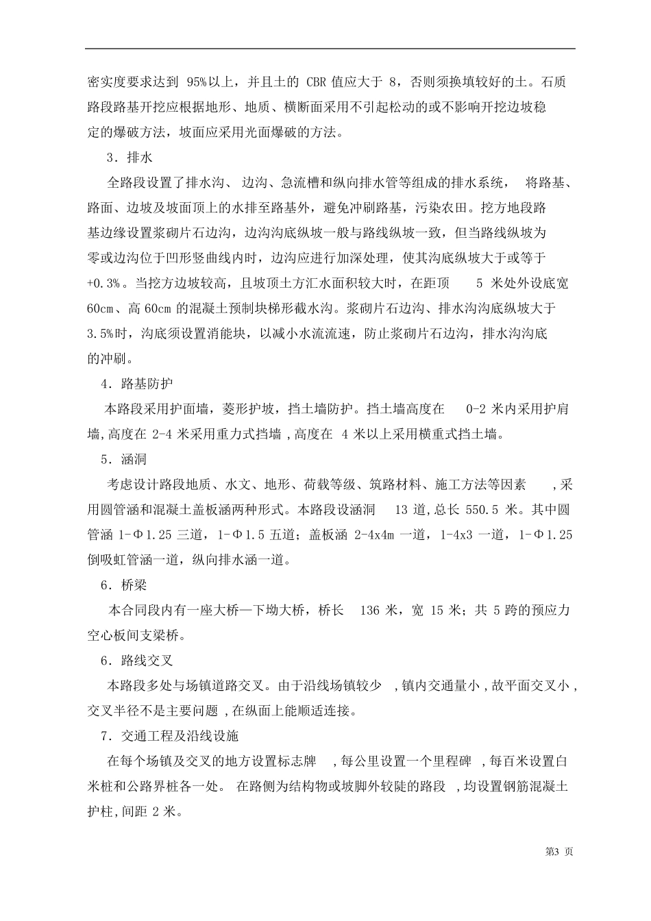 二级公路施工组织设计_第3页
