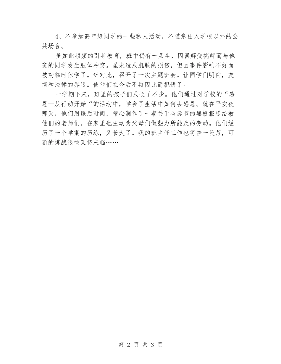 2024-2024六年级第一学期班主任工作总结_第2页