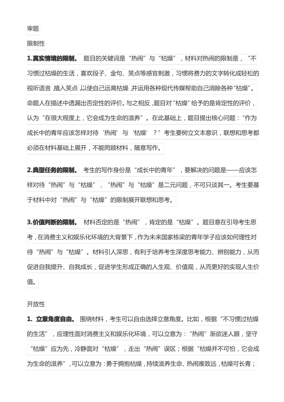 作文365热闹难致远,枯燥可长青_第2页