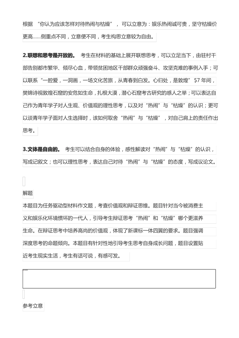 作文365热闹难致远,枯燥可长青_第3页