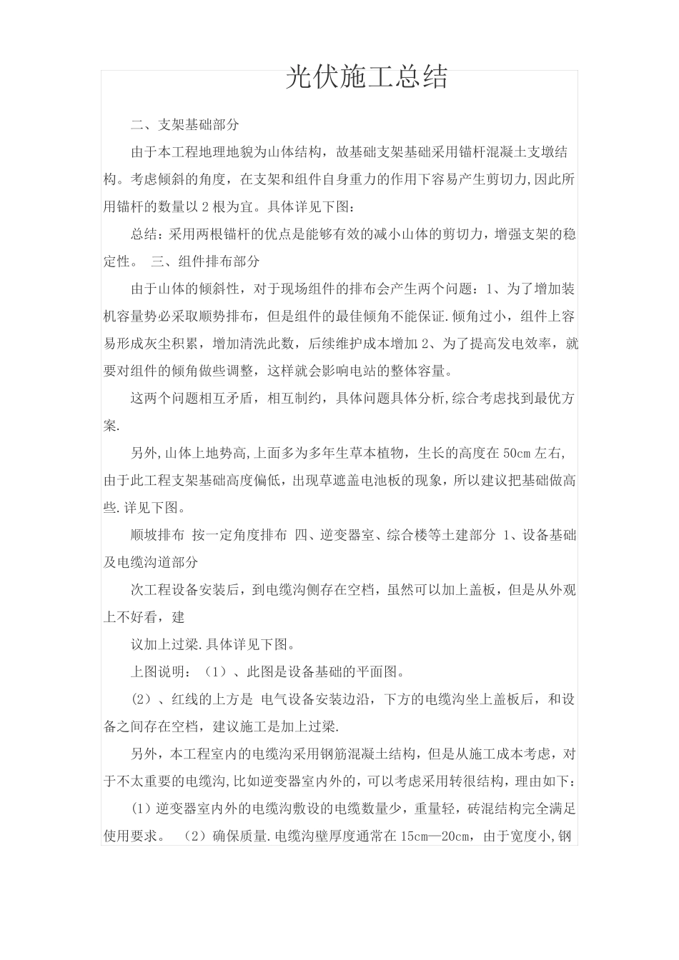 光伏施工总结_第1页