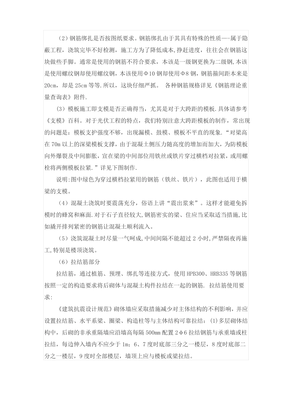 光伏施工总结_第3页