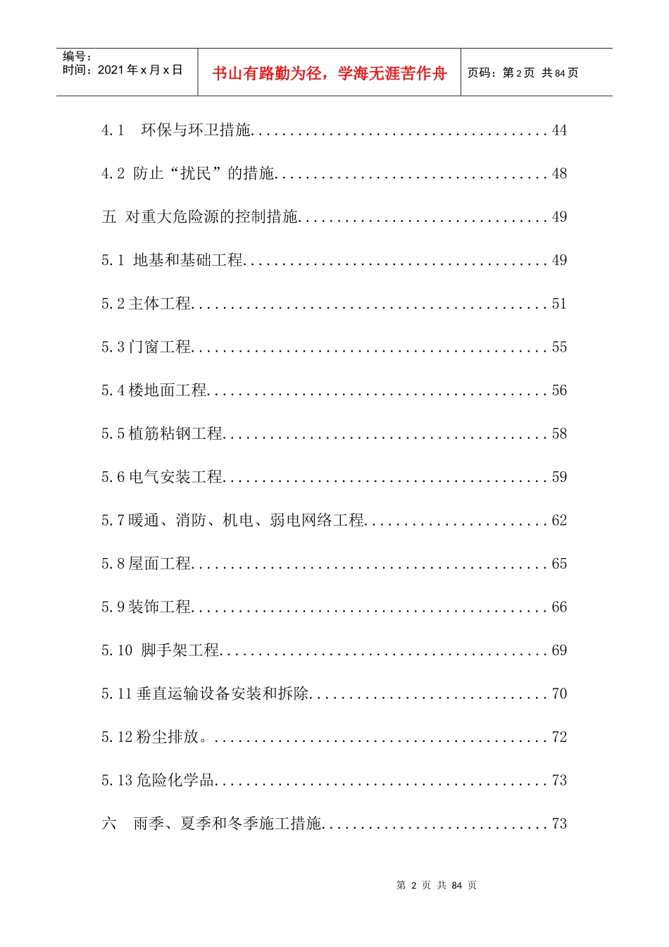 安全文明施工方案(doc 79页)_第2页