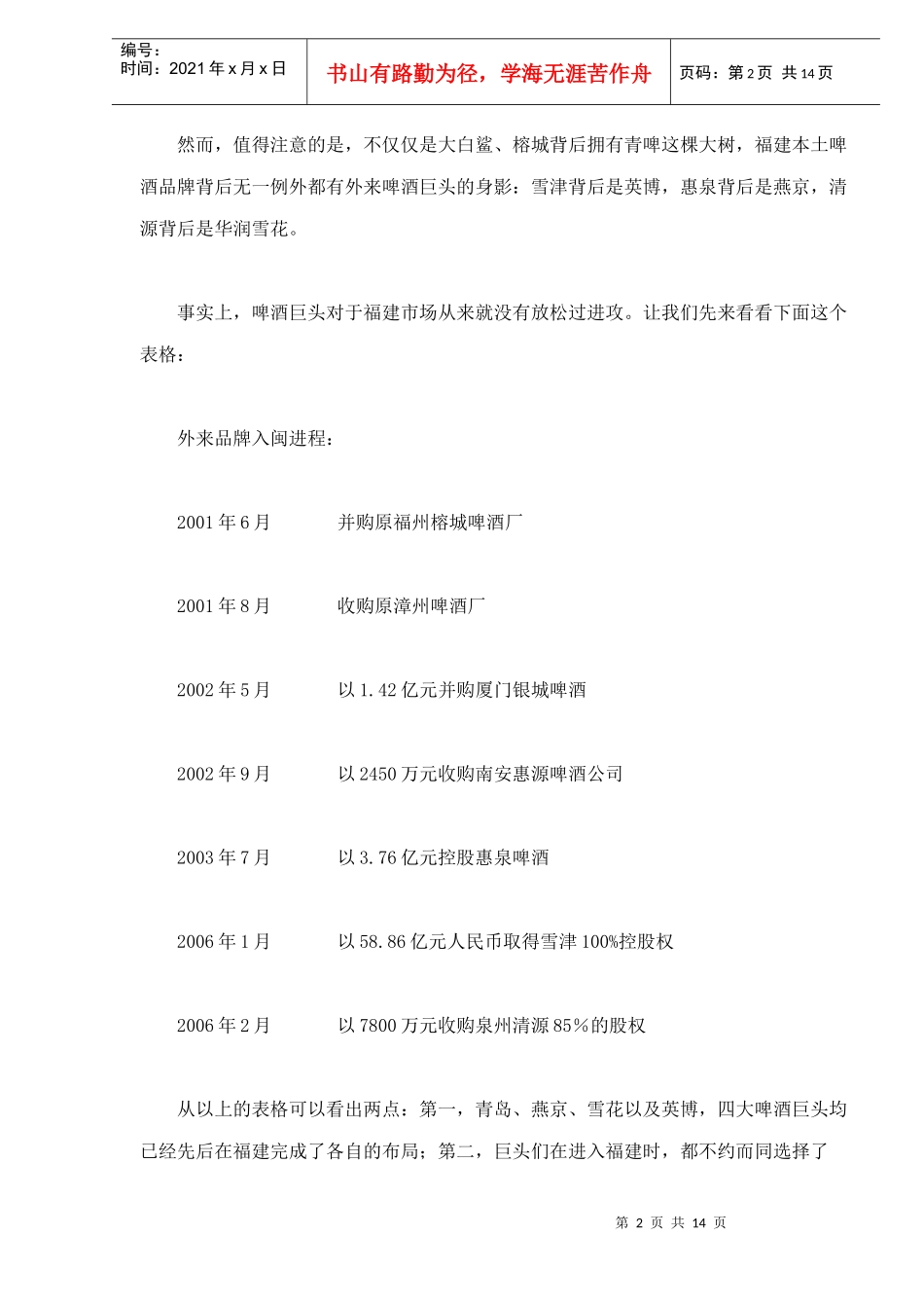 啤酒四巨头激战福建_第2页