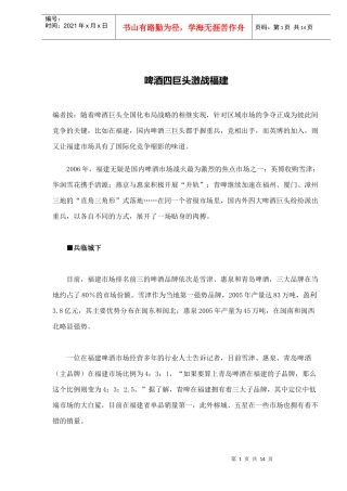 啤酒四巨头激战福建