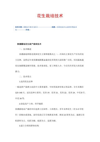 油料作物栽培技术大全(花生、芝麻、胡麻、向日葵、大豆、油菜)