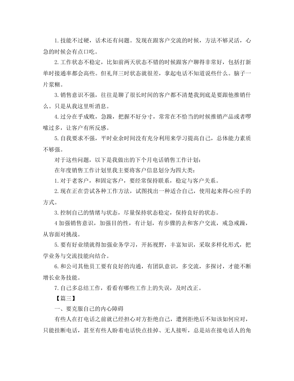 电话销售7月份工作计划 _第2页