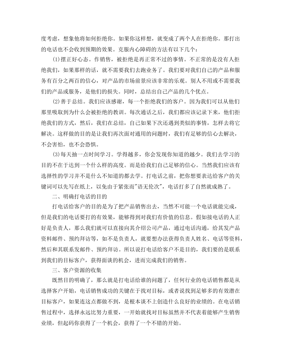 电话销售7月份工作计划 _第3页