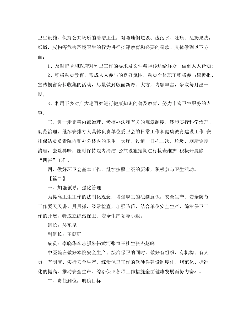 医院安全保卫工作计划 _第2页