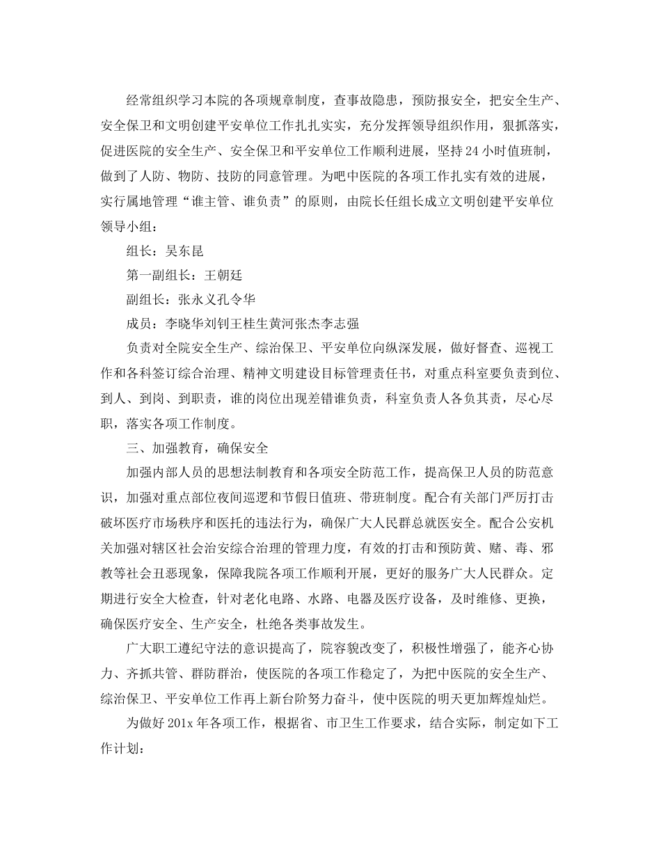 医院安全保卫工作计划 _第3页