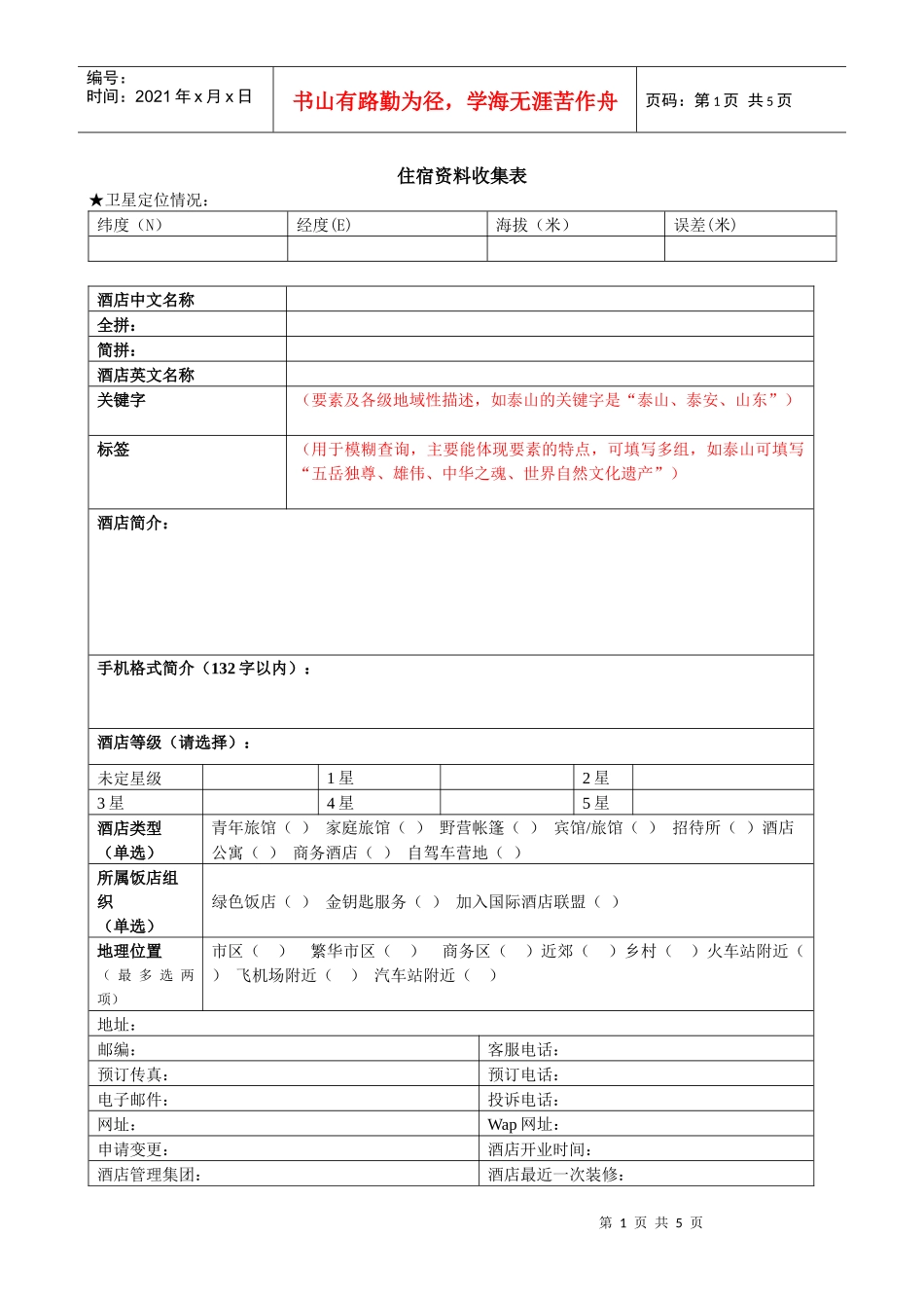 旅游景区(t_view_cn)_第1页